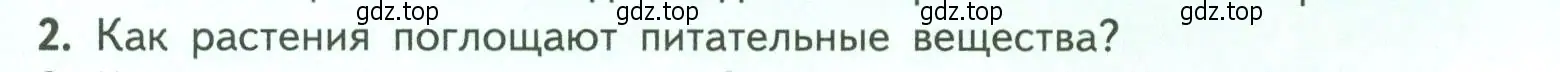 Условие номер 2 (страница 97) гдз по биологии 6 класс Пасечник, Суматохин, учебник