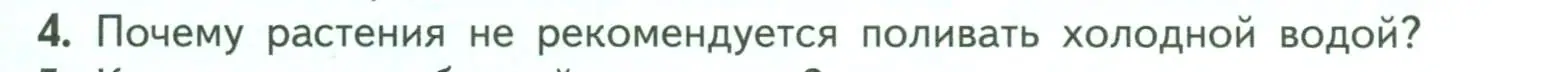 Условие номер 4 (страница 97) гдз по биологии 6 класс Пасечник, Суматохин, учебник