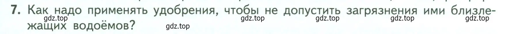 Условие номер 7 (страница 97) гдз по биологии 6 класс Пасечник, Суматохин, учебник