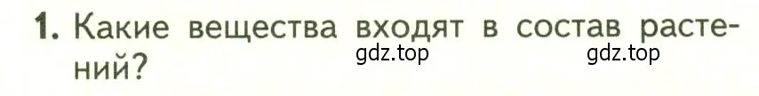 Условие номер 1 (страница 100) гдз по биологии 6 класс Пасечник, Суматохин, учебник