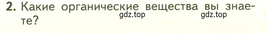 Условие номер 2 (страница 100) гдз по биологии 6 класс Пасечник, Суматохин, учебник