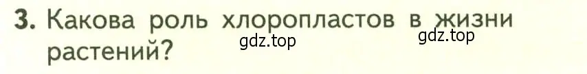 Условие номер 3 (страница 100) гдз по биологии 6 класс Пасечник, Суматохин, учебник