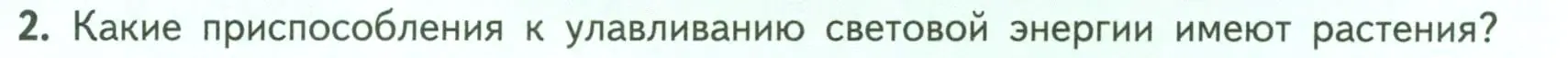 Условие номер 2 (страница 101) гдз по биологии 6 класс Пасечник, Суматохин, учебник