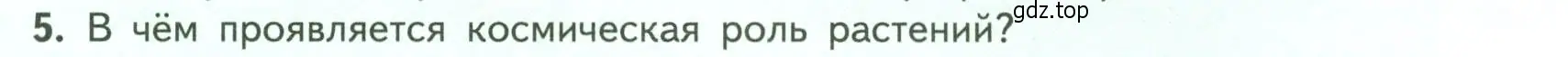 Условие номер 5 (страница 101) гдз по биологии 6 класс Пасечник, Суматохин, учебник