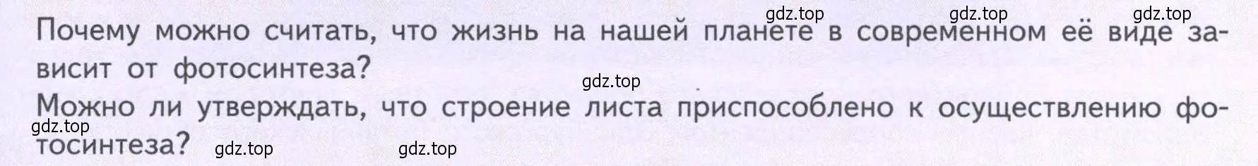 Условие  Подумайте! (страница 101) гдз по биологии 6 класс Пасечник, Суматохин, учебник