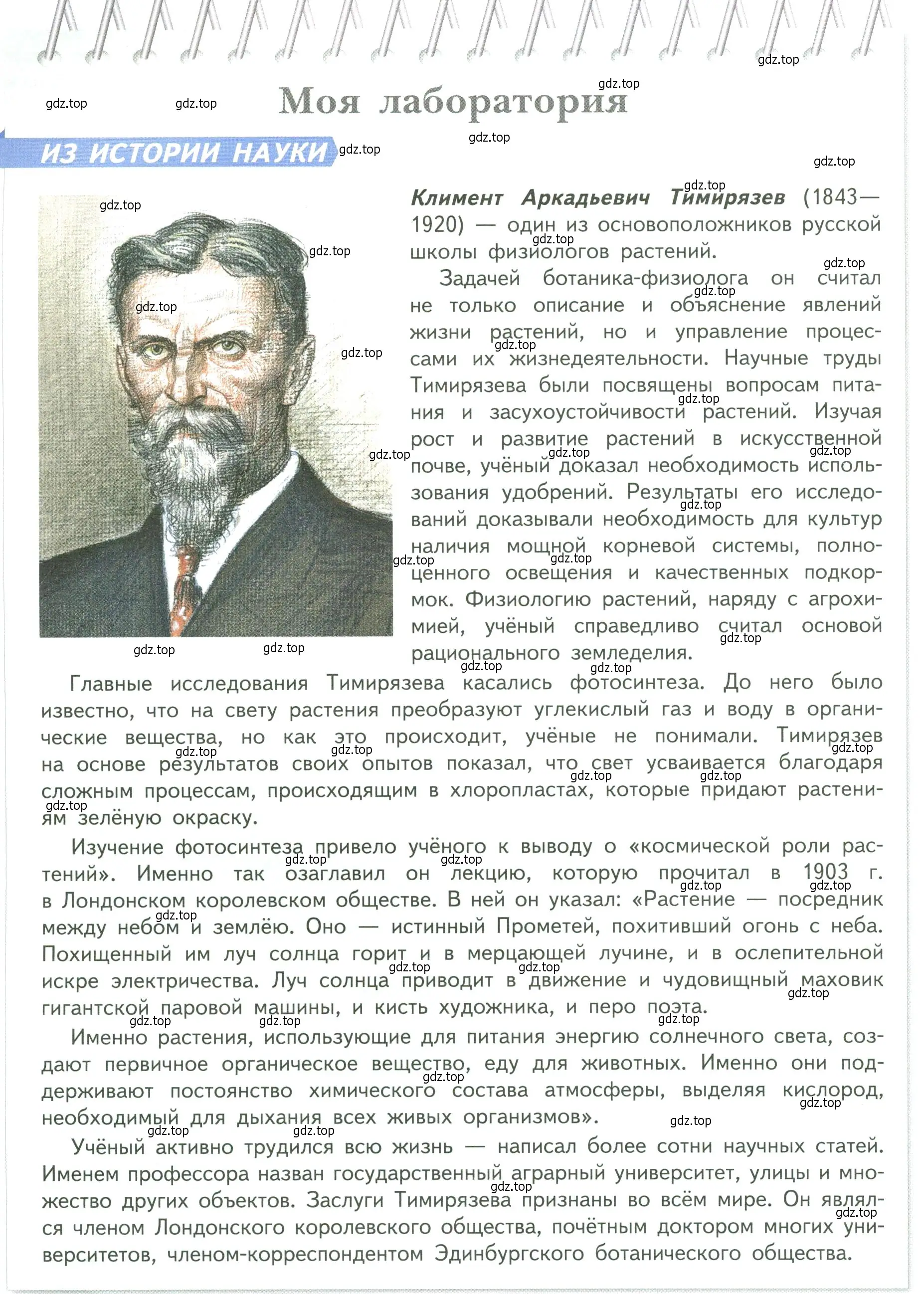 Условие  Моя лаборатория (страница 102) гдз по биологии 6 класс Пасечник, Суматохин, учебник