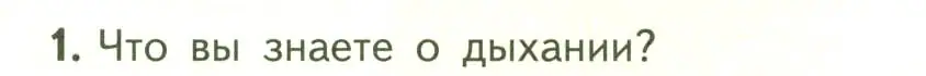 Условие номер 1 (страница 106) гдз по биологии 6 класс Пасечник, Суматохин, учебник