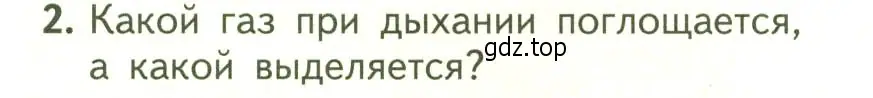 Условие номер 2 (страница 106) гдз по биологии 6 класс Пасечник, Суматохин, учебник