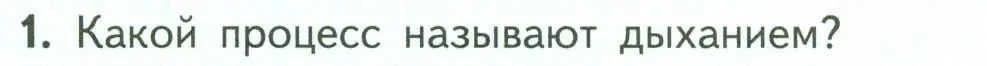 Условие номер 1 (страница 107) гдз по биологии 6 класс Пасечник, Суматохин, учебник