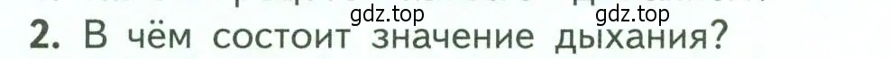 Условие номер 2 (страница 107) гдз по биологии 6 класс Пасечник, Суматохин, учебник