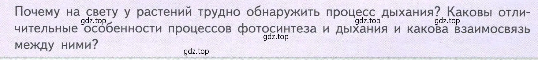 Условие  Подумайте! (страница 107) гдз по биологии 6 класс Пасечник, Суматохин, учебник