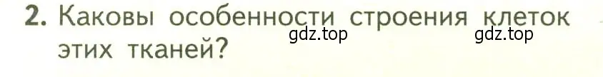 Условие номер 2 (страница 110) гдз по биологии 6 класс Пасечник, Суматохин, учебник