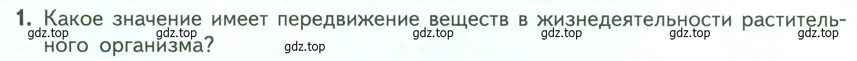 Условие номер 1 (страница 112) гдз по биологии 6 класс Пасечник, Суматохин, учебник