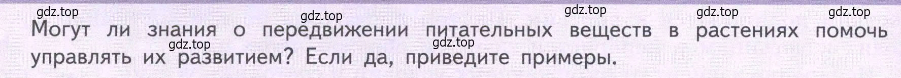 Условие  Подумайте! (страница 112) гдз по биологии 6 класс Пасечник, Суматохин, учебник