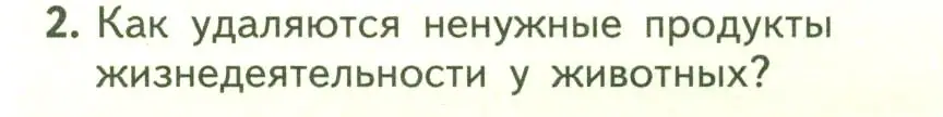 Условие номер 2 (страница 116) гдз по биологии 6 класс Пасечник, Суматохин, учебник