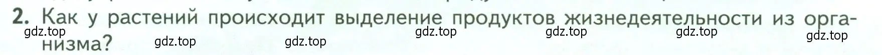 Условие номер 2 (страница 119) гдз по биологии 6 класс Пасечник, Суматохин, учебник