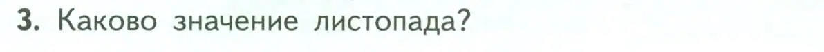 Условие номер 3 (страница 119) гдз по биологии 6 класс Пасечник, Суматохин, учебник