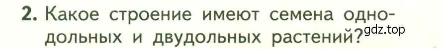 Условие номер 2 (страница 120) гдз по биологии 6 класс Пасечник, Суматохин, учебник