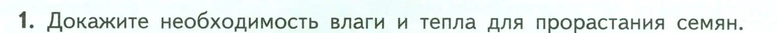 Условие номер 1 (страница 124) гдз по биологии 6 класс Пасечник, Суматохин, учебник