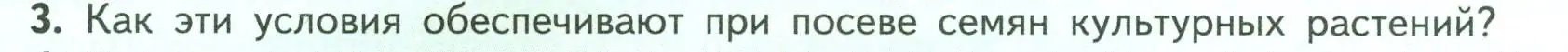 Условие номер 3 (страница 124) гдз по биологии 6 класс Пасечник, Суматохин, учебник