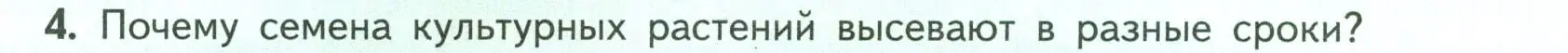 Условие номер 4 (страница 124) гдз по биологии 6 класс Пасечник, Суматохин, учебник