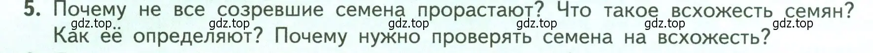 Условие номер 5 (страница 124) гдз по биологии 6 класс Пасечник, Суматохин, учебник