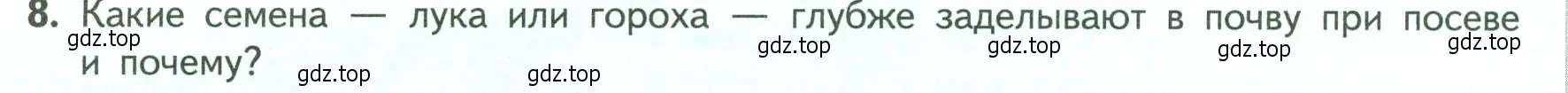 Условие номер 8 (страница 124) гдз по биологии 6 класс Пасечник, Суматохин, учебник