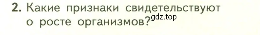 Условие номер 2 (страница 126) гдз по биологии 6 класс Пасечник, Суматохин, учебник