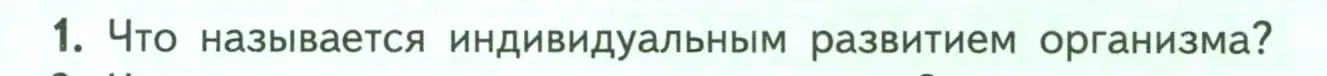 Условие номер 1 (страница 129) гдз по биологии 6 класс Пасечник, Суматохин, учебник