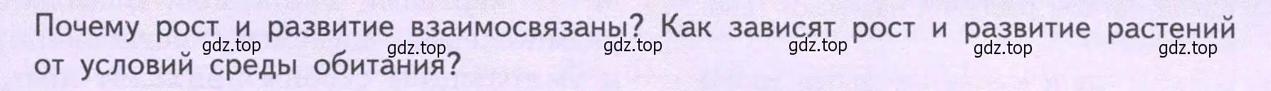 Условие  Подумайте! (страница 129) гдз по биологии 6 класс Пасечник, Суматохин, учебник