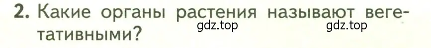 Условие номер 2 (страница 130) гдз по биологии 6 класс Пасечник, Суматохин, учебник