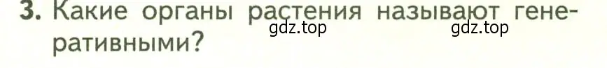 Условие номер 3 (страница 130) гдз по биологии 6 класс Пасечник, Суматохин, учебник