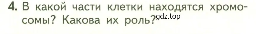 Условие номер 4 (страница 130) гдз по биологии 6 класс Пасечник, Суматохин, учебник