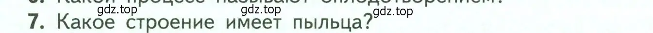 Условие номер 7 (страница 133) гдз по биологии 6 класс Пасечник, Суматохин, учебник