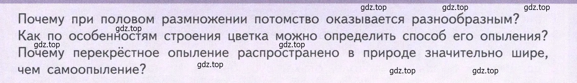 Условие  Подумайте! (страница 133) гдз по биологии 6 класс Пасечник, Суматохин, учебник