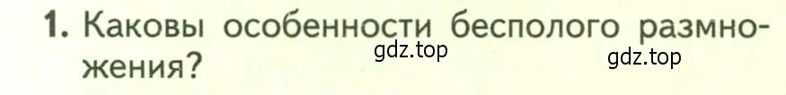 Условие номер 1 (страница 136) гдз по биологии 6 класс Пасечник, Суматохин, учебник