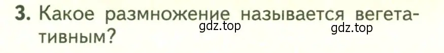 Условие номер 3 (страница 136) гдз по биологии 6 класс Пасечник, Суматохин, учебник