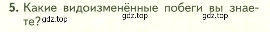 Условие номер 5 (страница 136) гдз по биологии 6 класс Пасечник, Суматохин, учебник