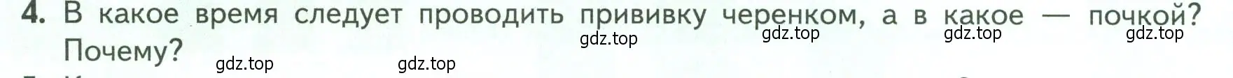 Условие номер 4 (страница 142) гдз по биологии 6 класс Пасечник, Суматохин, учебник