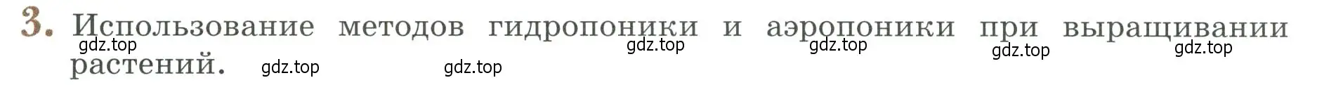 Условие номер 3 (страница 144) гдз по биологии 6 класс Пасечник, Суматохин, учебник