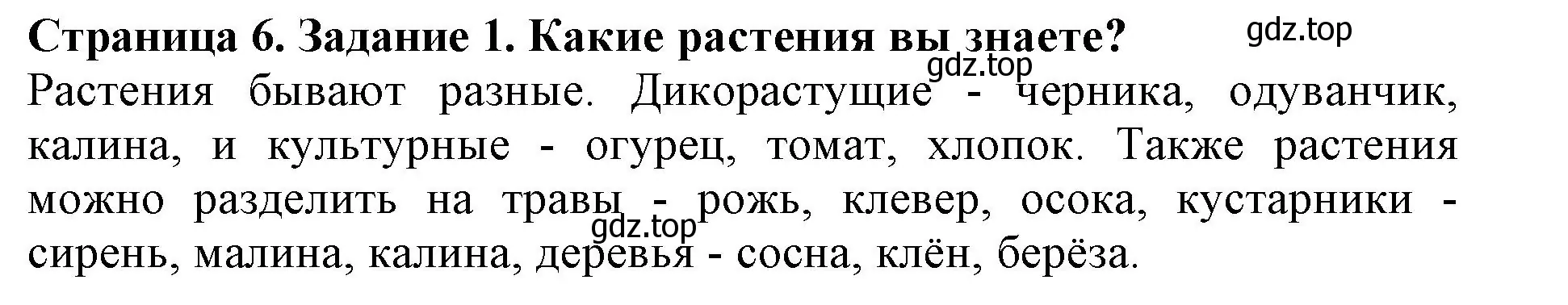 Решение номер 1 (страница 6) гдз по биологии 6 класс Пасечник, Суматохин, учебник