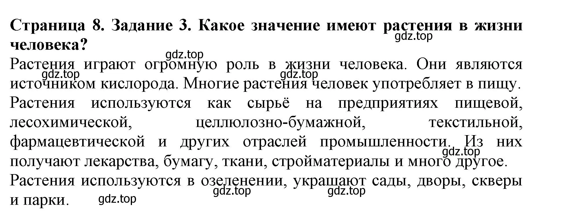 Решение номер 3 (страница 8) гдз по биологии 6 класс Пасечник, Суматохин, учебник