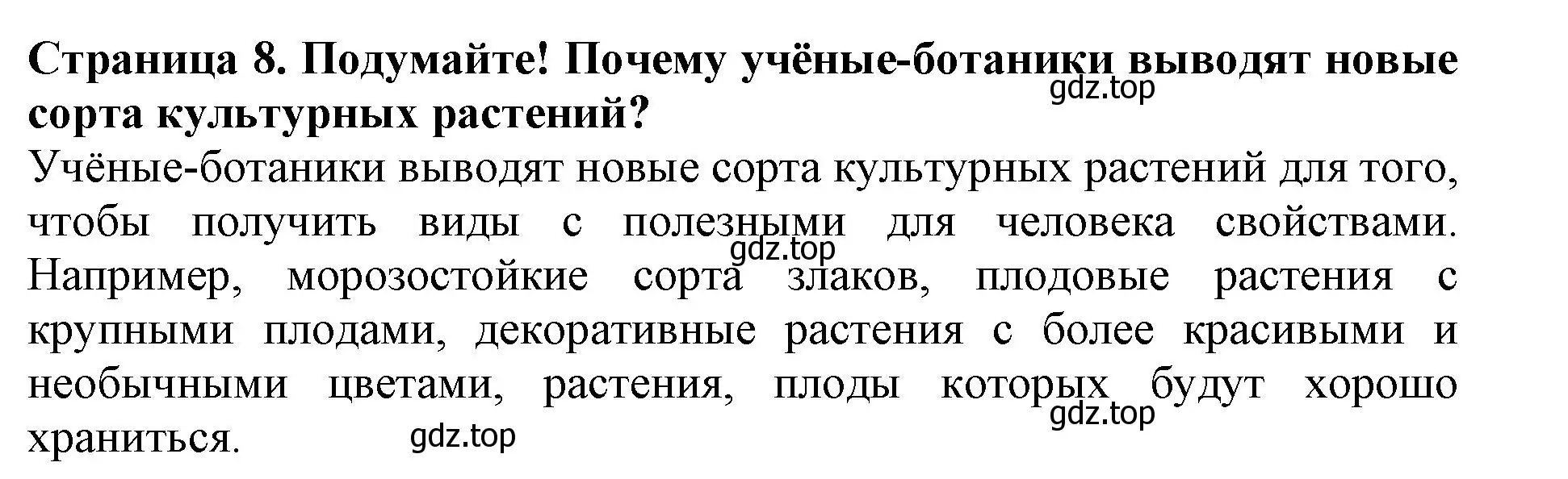 Решение  Подумайте! (страница 8) гдз по биологии 6 класс Пасечник, Суматохин, учебник