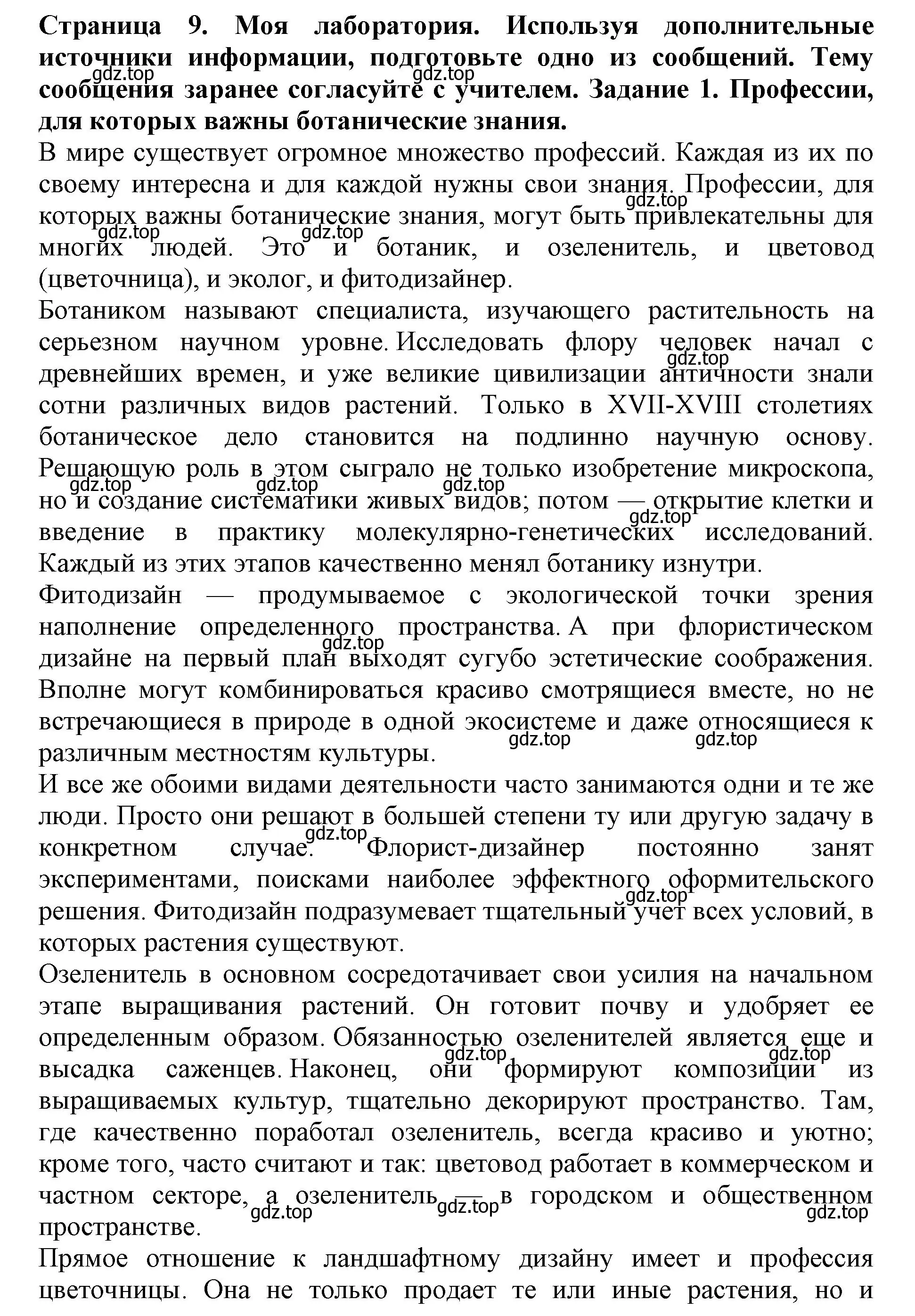 Решение  Моя лаборатория (страница 9) гдз по биологии 6 класс Пасечник, Суматохин, учебник