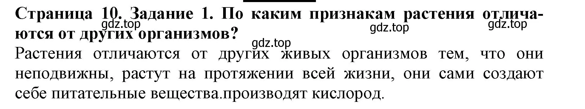 Решение номер 1 (страница 10) гдз по биологии 6 класс Пасечник, Суматохин, учебник