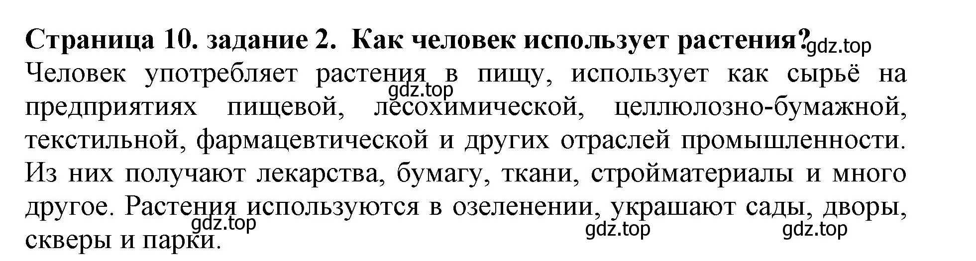 Решение номер 2 (страница 10) гдз по биологии 6 класс Пасечник, Суматохин, учебник