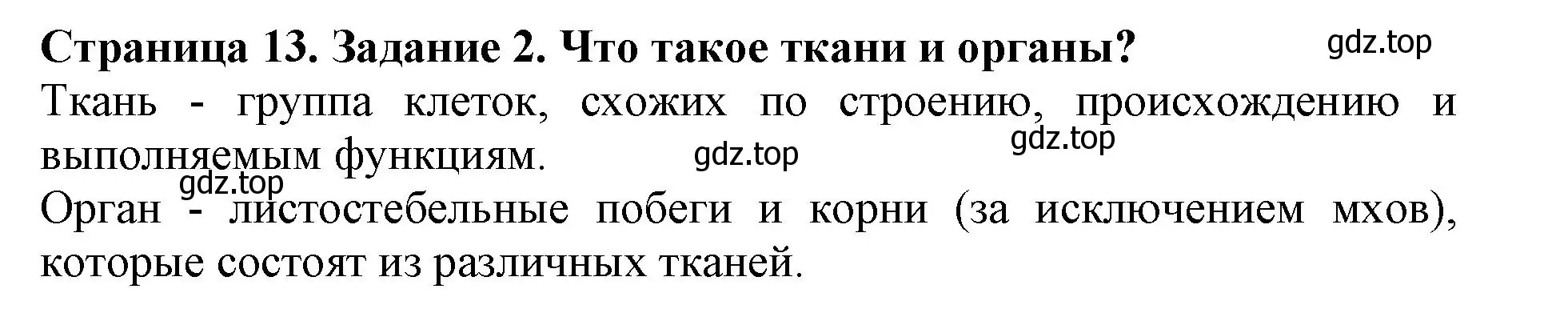 Решение номер 2 (страница 13) гдз по биологии 6 класс Пасечник, Суматохин, учебник