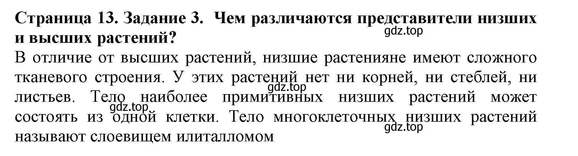 Решение номер 3 (страница 13) гдз по биологии 6 класс Пасечник, Суматохин, учебник