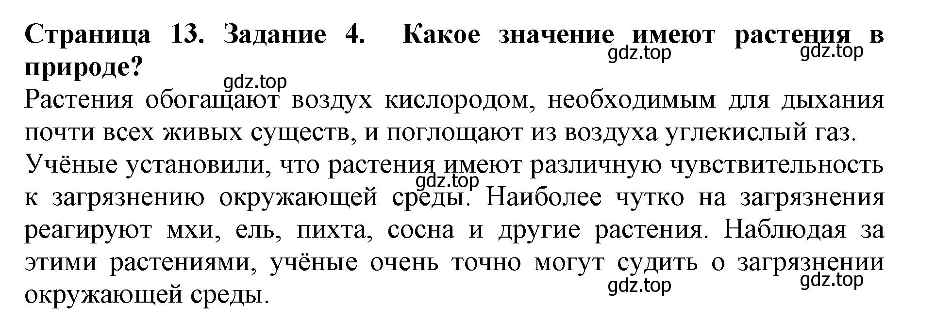 Решение номер 4 (страница 13) гдз по биологии 6 класс Пасечник, Суматохин, учебник