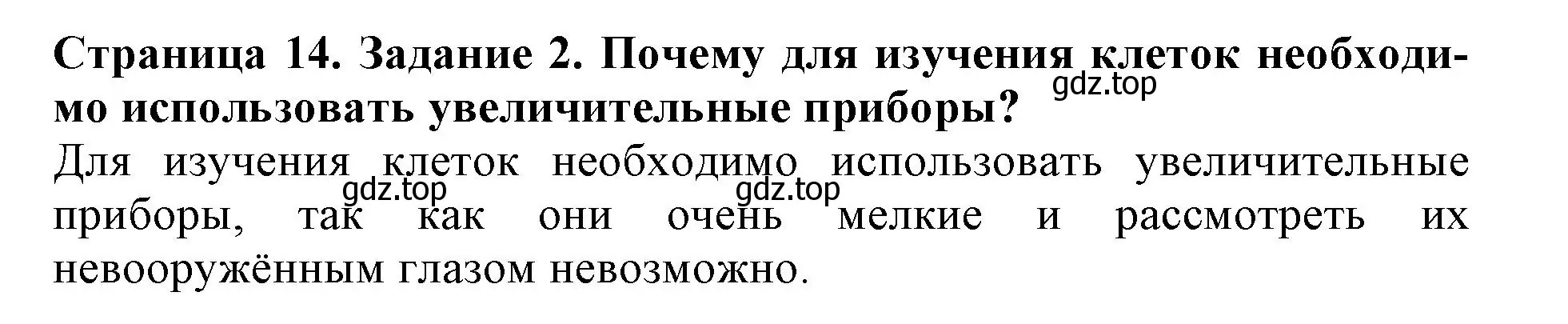 Решение номер 2 (страница 14) гдз по биологии 6 класс Пасечник, Суматохин, учебник